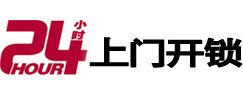 榆树24小时锁行